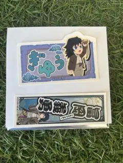 鬼滅の刃 展望台 ガラポン 冨岡義勇