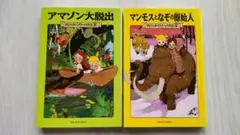 マジックツリーハウス 第3巻,第4巻の2冊セット