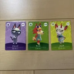 amiiboカードあつまれどうぶつの森第5弾ジャック　モニカ　よしの　セット売り