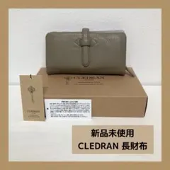 新品❤️ CLEDRAN アドレ　長財布　グレージュ　牛革　レディース