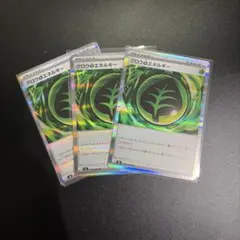 美品　ポケカ　まとめ売り　ゲリラ　グロウエネルギー 3枚　早い者勝ち