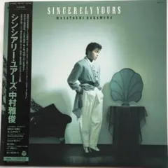 中村雅俊・シンシアリー・ユアーズ・想い出と呼ばないで・急がば笑え