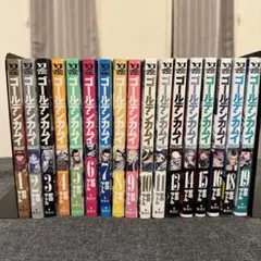 ゴールデンカムイ 全17巻セット