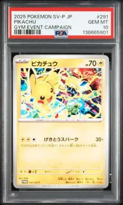 【PSA10】ピカチュウ げきとうスパーク プロモ