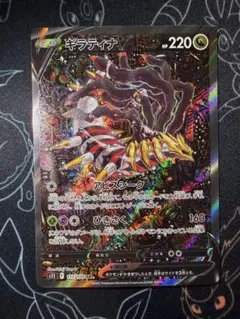 ギラティナV SR 状態B】ギラティナV SR (110/100) [S11] の通販・買取価格（ポケモン