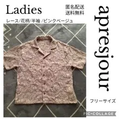 【apresjour】トップス レース 花柄 半袖 ピンクベージュ フリーサイズ