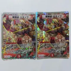 デュエルマスターズ 邪神M・ロマノフ 4枚セット マッドロマノフ - メルカリ