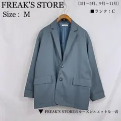 やや傷有 FREAK'S STORE テーラードジャケット M オーバーサイズ