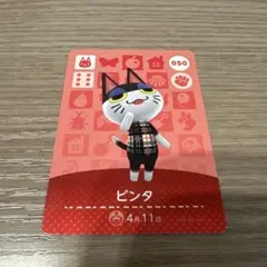 ビンタ amiiboカード どうぶつの森 050