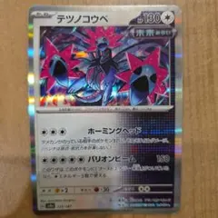 ポケカ 1枚30円 テツノコウベ 在庫5のサムネイル