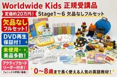 ワールドワイドキッズ 正規品 欠品なし 新品未使用美品多数 フルセット 美品ネフのサムネイル