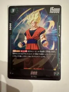 孫悟空 R FB02 ブースターパック『烈火の闘気』 FB02-86