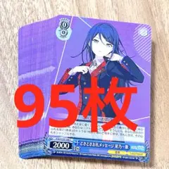 プロセカ　どきどきお礼メッセージ　星乃一歌　C 95枚