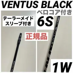 2026年最新】ベンタスブラック6sの人気アイテム - メルカリ
