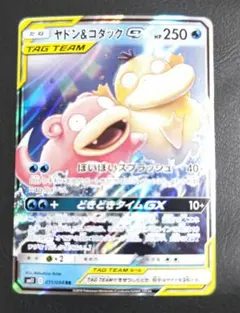 ポケモンカード ヤドン&コダックGX HR ミラクルツイン 107/094 - メルカリ