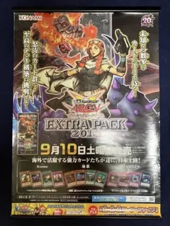 【非売品】遊戯王 ARC-V EXTRA PACK 2016 B2 ポスター