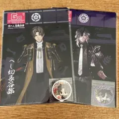 へし切長谷部　実休光忠　一番くじ　G賞　ぬーどるクリアファイル&ステッカーセット
