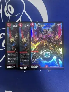 【メルカリ便】【期間限定値下げ中】百万超邪 クロスファイア プロモ　2枚 デュエルマスターズ 百万超邪 クロスファイア プロモ 2枚 - メルカリ