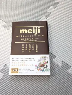 あの日のチョコレート ～スキートな5つの欠片～