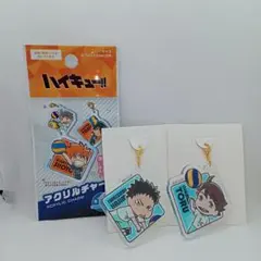 ハイキュー!! ダイソー アクリルチャーム 2個セット
