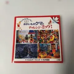 ポケット版チャレンジミッケ！