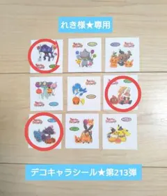 デコキャラシール★第213弾★3枚セット