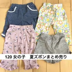 120女の子春夏ズボンまとめ売り
