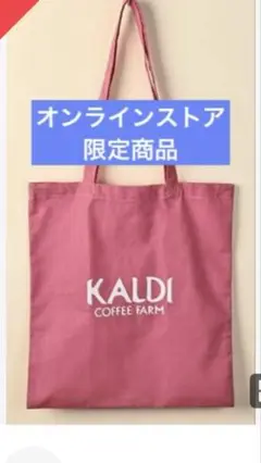 カルディ エコバッグ