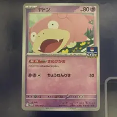 ポケモンカード　ヤドン　プロモ