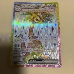 ☆ポケカ【美品】 アローラナッシーex SR・RR 4枚セット - メルカリ