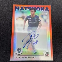 topps jリーグ 2025 平岡太陽 25 シリアル 直筆サイン入り - メルカリ