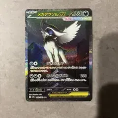 M*o様 メガアブソルex SAR MEGA 拡張パック メガブレイブ キラ 0
