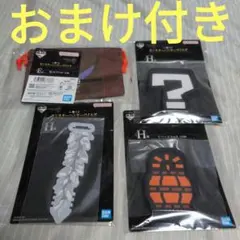 一番くじ　モンスターハンターワイルズ　E賞　袋コレクション　H賞　ラバーアソート