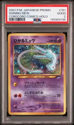 ぴ*こ様 ひかるミュウ コロコロ プロモ PSA5 - メルカリ