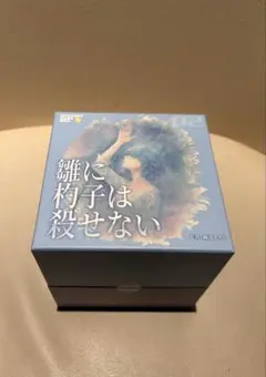 【マダミス】雛に杓子は殺せない