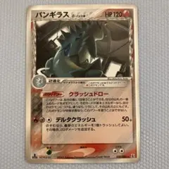 バンギラス デルタ種 δ ★ 拡張パック ホロンの研究塔 020/086 美品 バンギラスδ-デルタ種【☆】{020/086}
