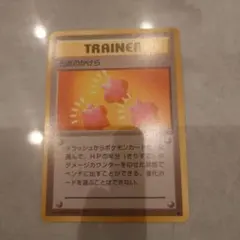 【旧裏】元気のかけら トレーナーカード ポケモンカード 旧裏面のサムネイル
