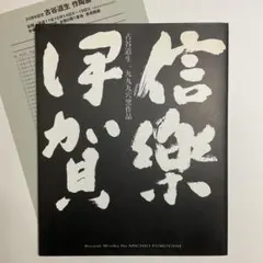 2026年最新】古谷道生の人気アイテム - メルカリ