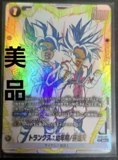 ドラゴンボール フュージョンワールド トランクス SRパラレル ST01-058