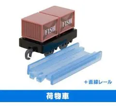 カプセルプラレール チャオ!とんでうたってディスカバリー!!編 荷物車
