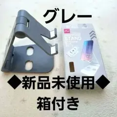 ダイソー 大創 折りたたみ式 スマホスタンド グレー 新品未使用