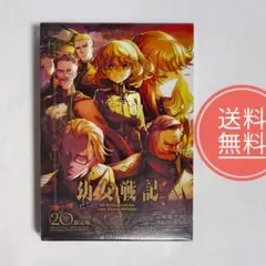 2026年最新】幼女戦記の人気アイテム - メルカリ