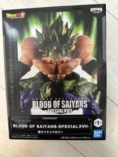 ドラゴンボール　フィギュア　BLOOD OF SAIYANS 超サイヤ人ブロリー