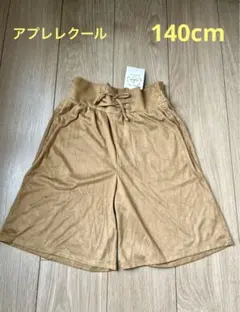 アプレレクール　キュロット　ガウチョパンツ