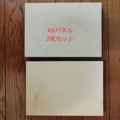 木製パネル A5サイズ 2枚セットのサムネイル