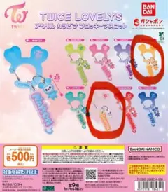 TWICE LOVELYS アクリルカラビナフロッキーマスコット
