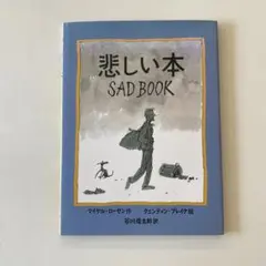 悲しい本