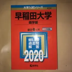 2025年最新】早稲田2018の人気アイテム - メルカリ