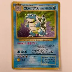 2025年最新】カメックス 旧裏の人気アイテム - メルカリ