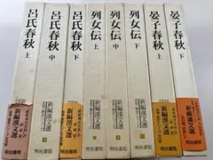 2025年最新】呂氏春秋の人気アイテム - メルカリ